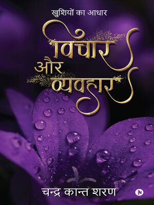 cover image of Vichaar Aur Vyavahaar